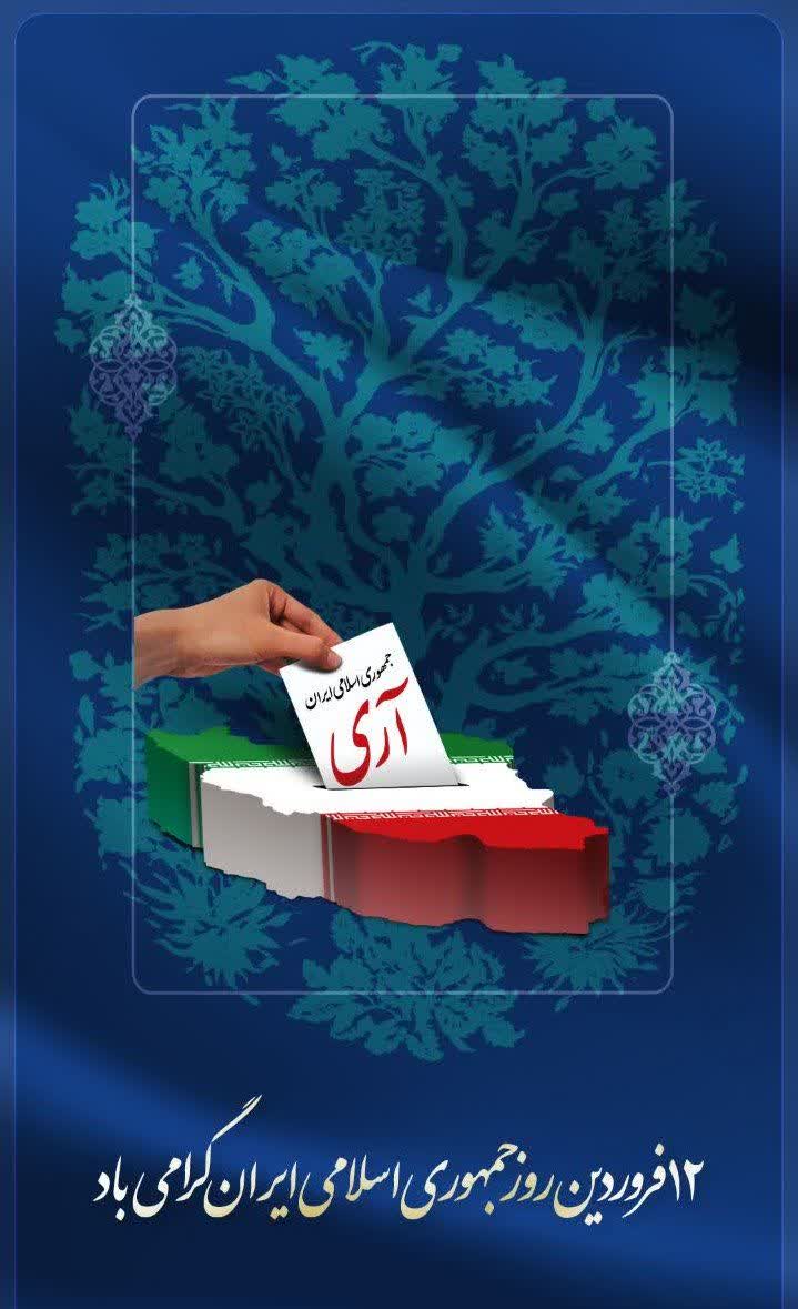 دوازده فروردین روز بلوغ فکری و سیاسی این امت، در سایه اسلام بود.
#جمهوری_اسلامی_ایران