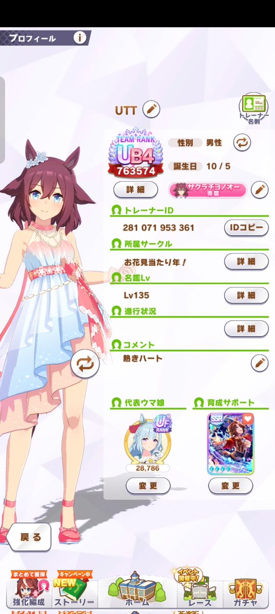 UTT♦️🍯🌸🕰️（4/5 大阪杯） tweet media