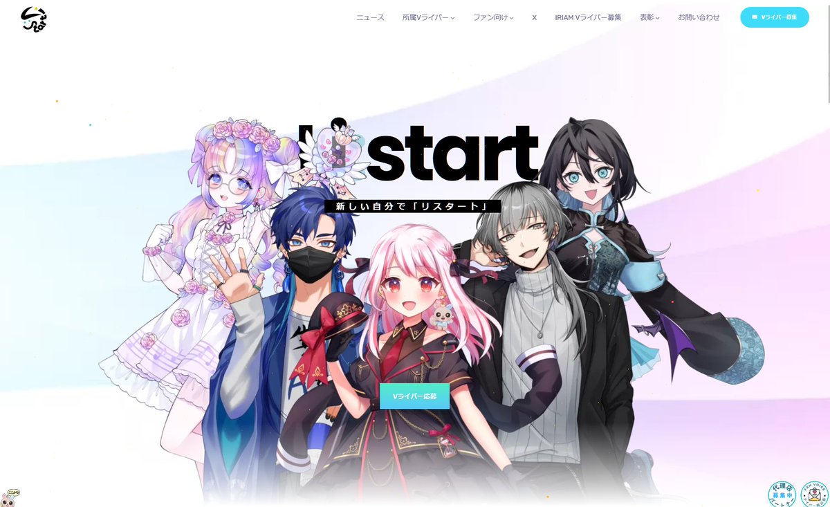 Li:start(リスタート) - イリアム(IRIAM)事務所 tweet media
