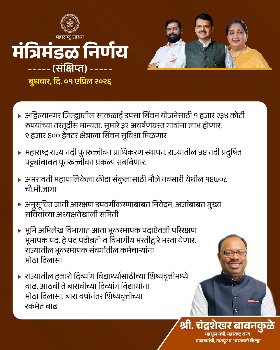 Chandrashekhar Bawankule tweet media