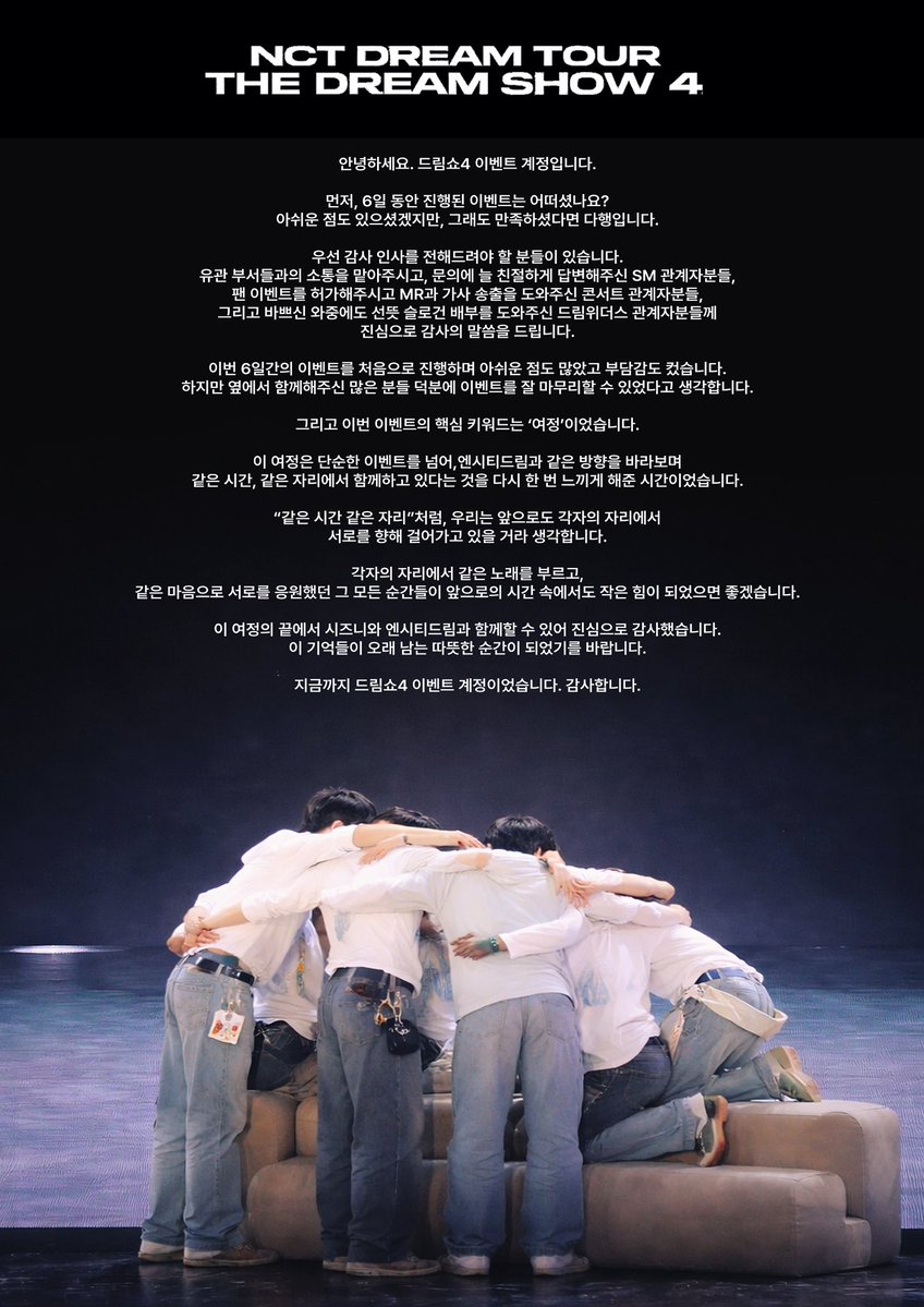 드림쇼4 이벤트 계정 tweet media