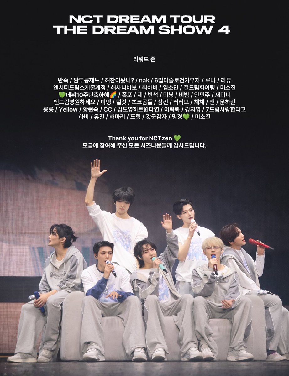 드림쇼4 이벤트 계정 tweet media