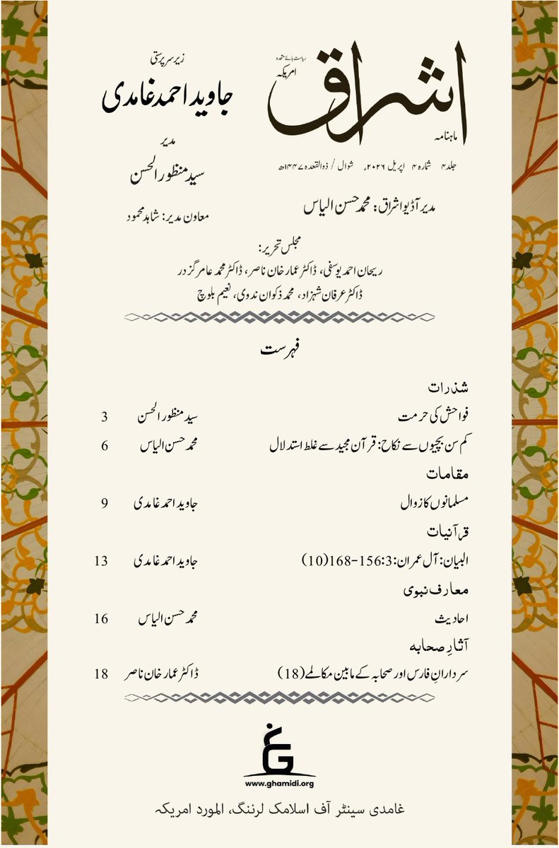 Ghamidi Center Of Islamic Learning tweet media