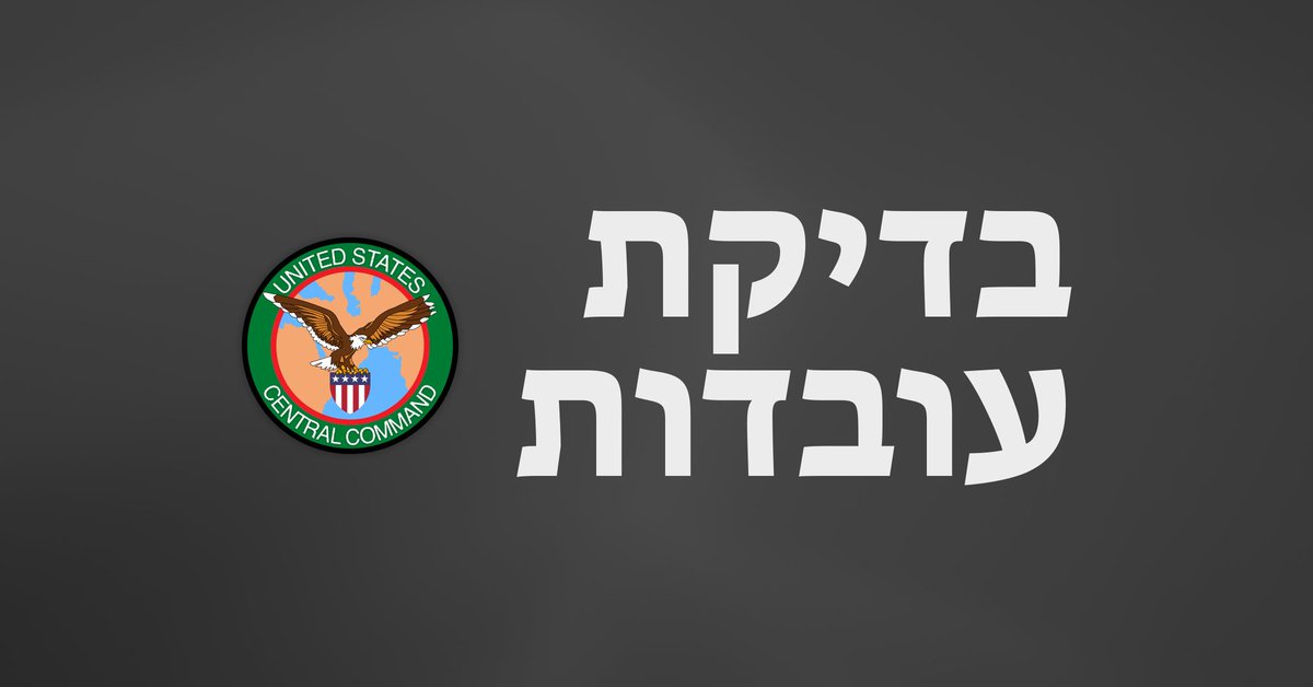 U.S. Central Command - Hebrew tweet media