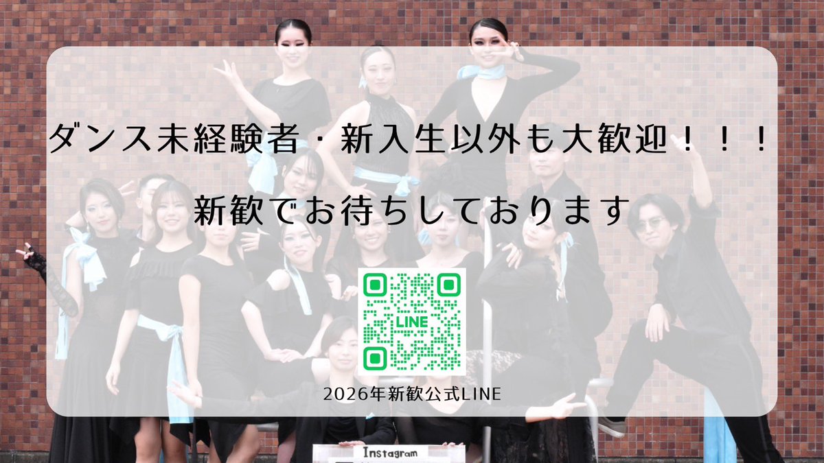 筑波大学競技ダンスサークル舞研です！
4/8(水)から新歓がスタートします！😆

全6回！簡単なステップの練習会とご飯会を開催いたします☺️

少しでも興味があればご参加してみてください

質問や参加希望はDMやマシュマロから受け付けています！
Instagramの方でもOKです