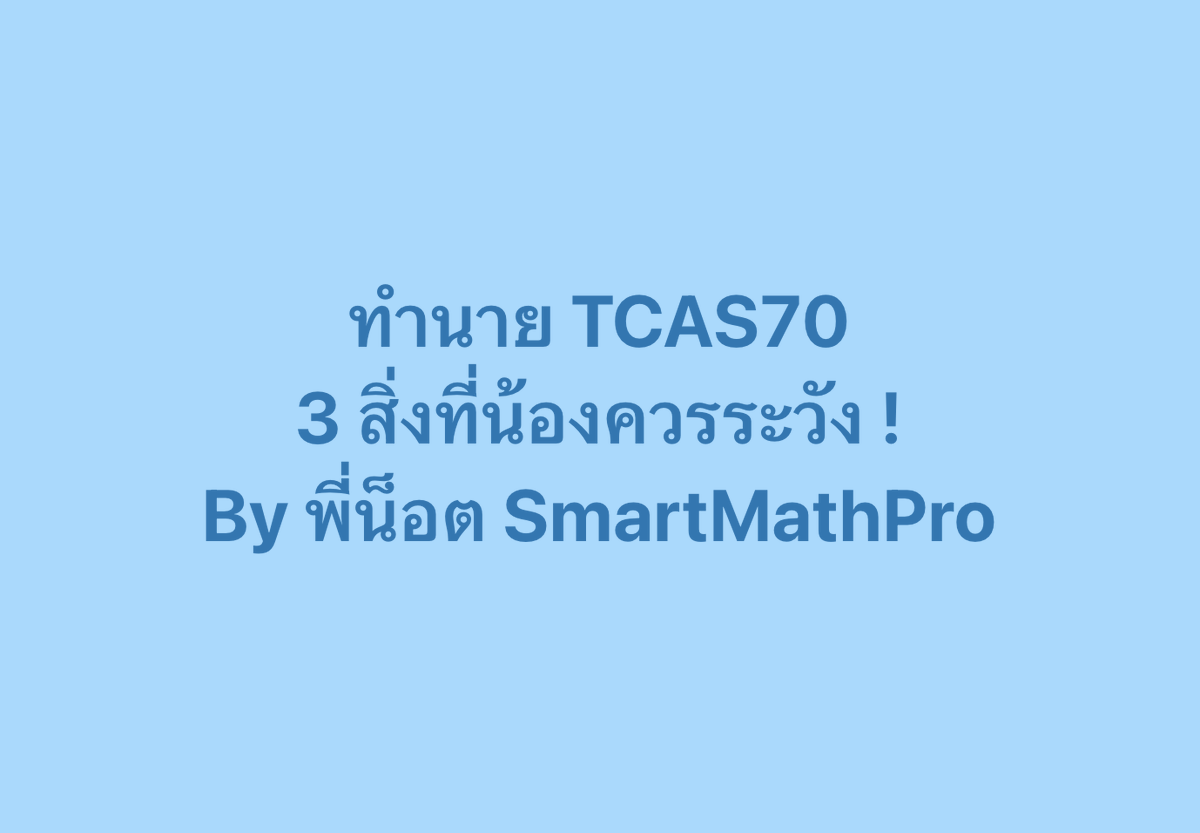 สู้ไปกับ #dek70 !!! tweet media