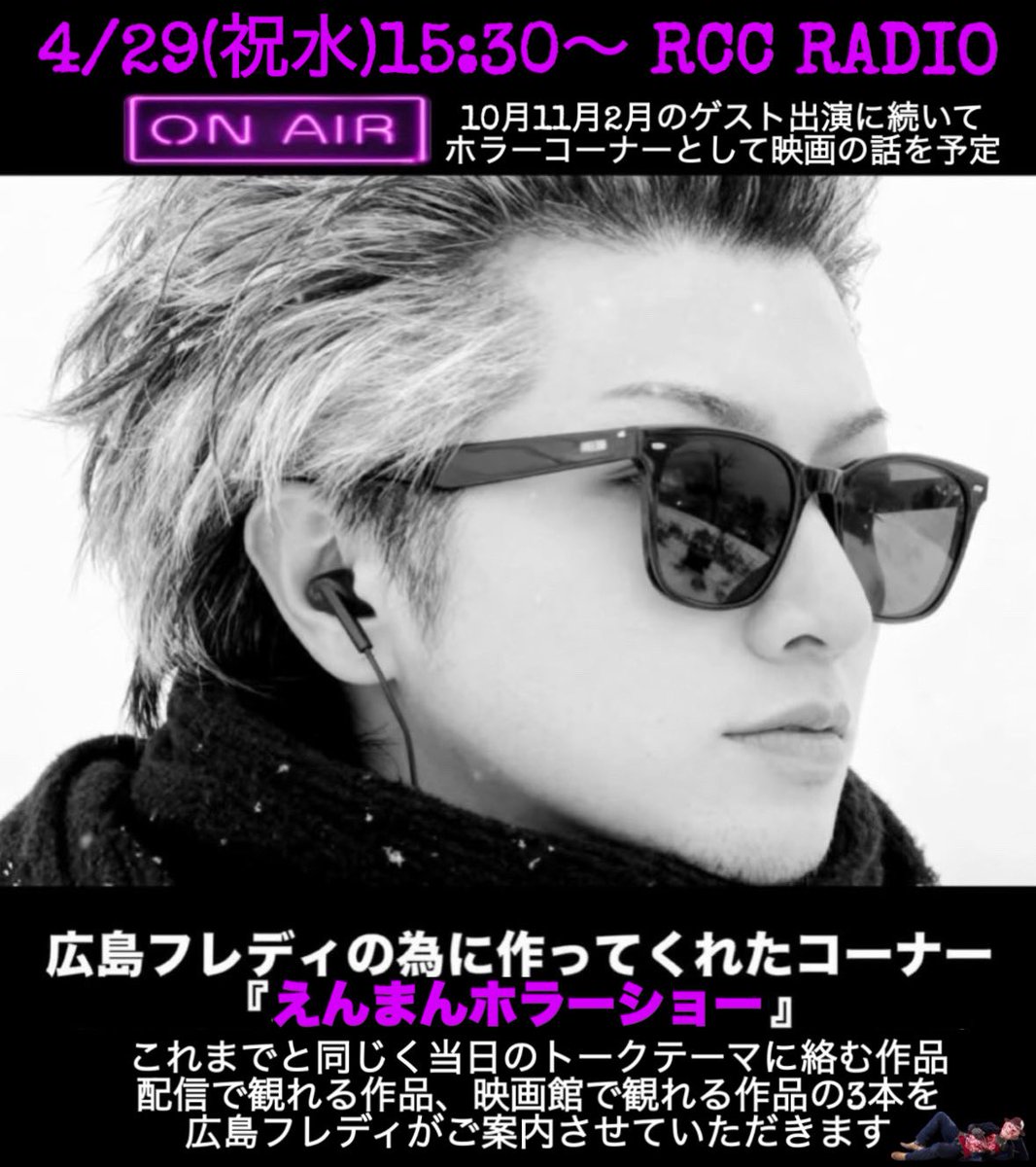 広島フレディ tweet media