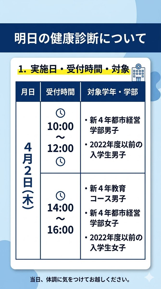 fcusmart's tweet photo. 4月2日の健康診断についてです。
対象者はご確認ください！ https://t.co/08G9rzPG9M