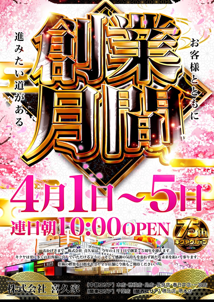 キクヤ千葉店@公式 tweet media