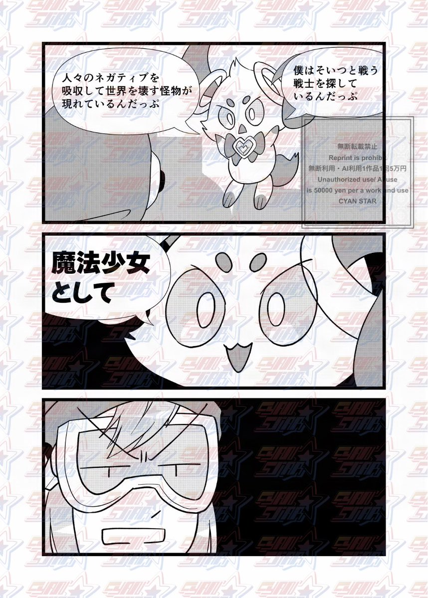 CYAN STAR :コミティア通販中 tweet media