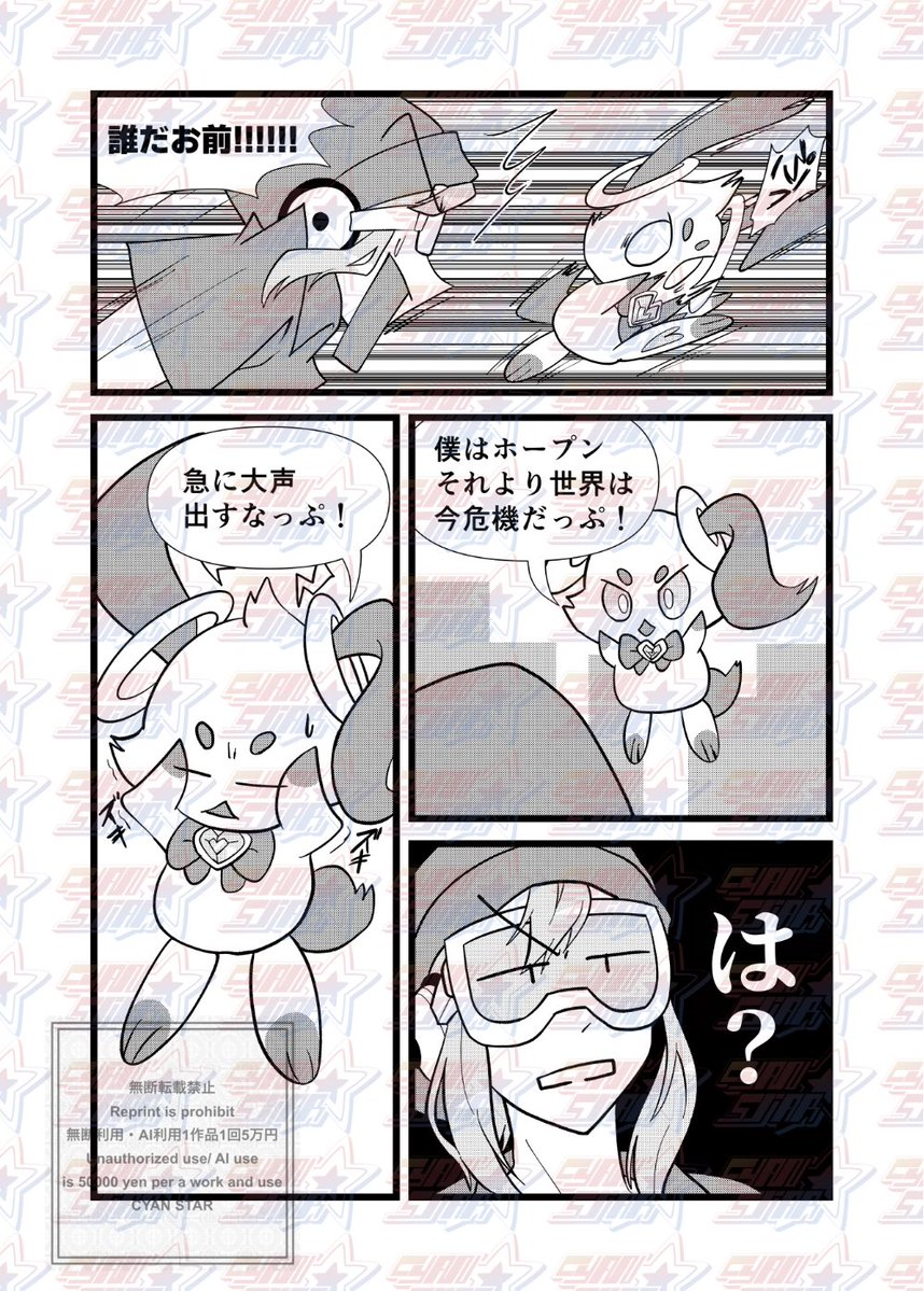 CYAN STAR :コミティア通販中 tweet media