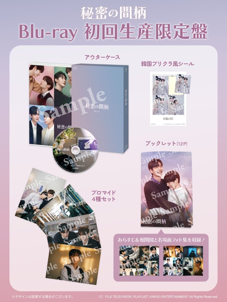 【公式】ドラマ『秘密の間柄』 tweet media