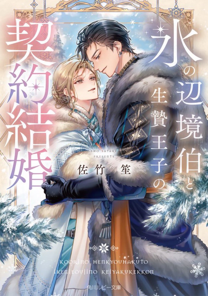 角川ルビー文庫 編集部 tweet media