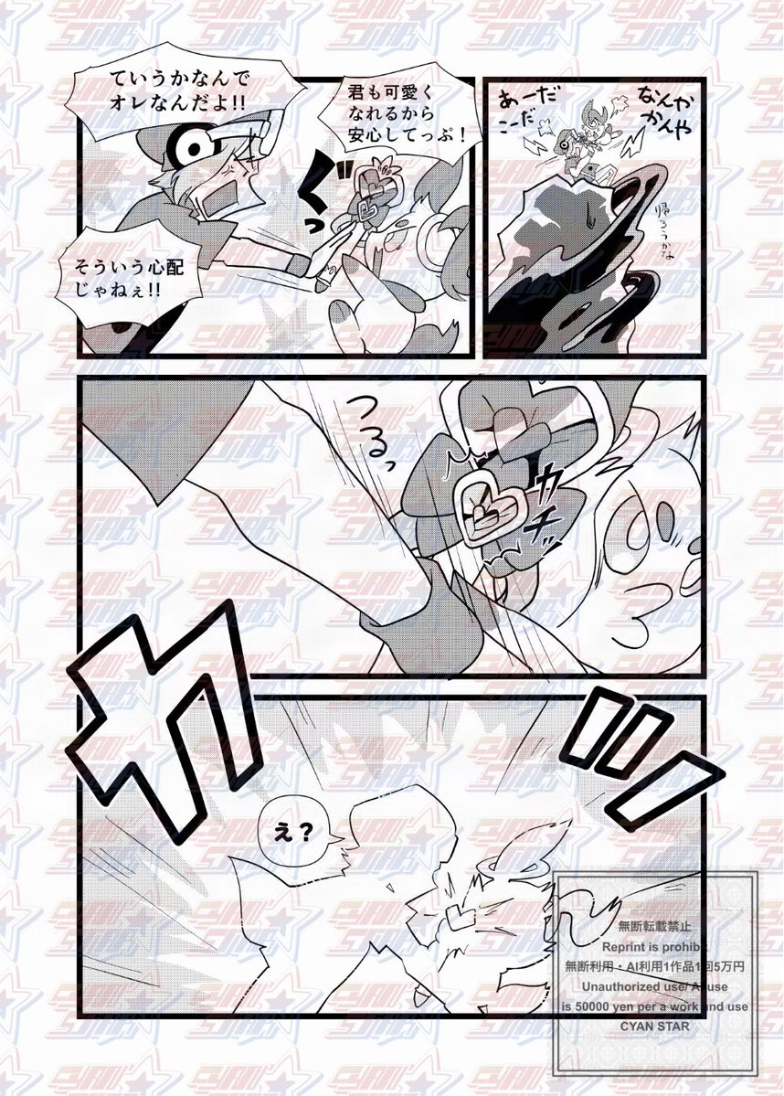 CYAN STAR :コミティア通販中 tweet media