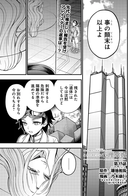 とある科学の心理掌握 第35話(1/4) 