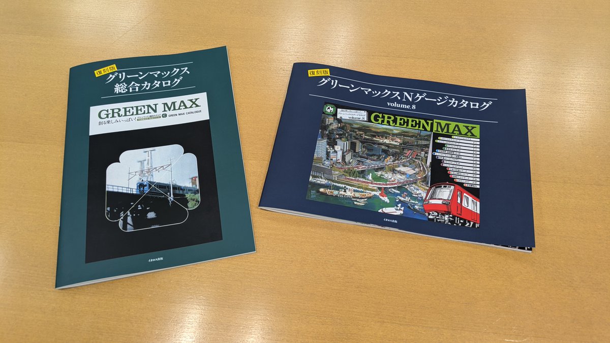今もキット製作のバイブルと言われている往年の「グリーンマックス