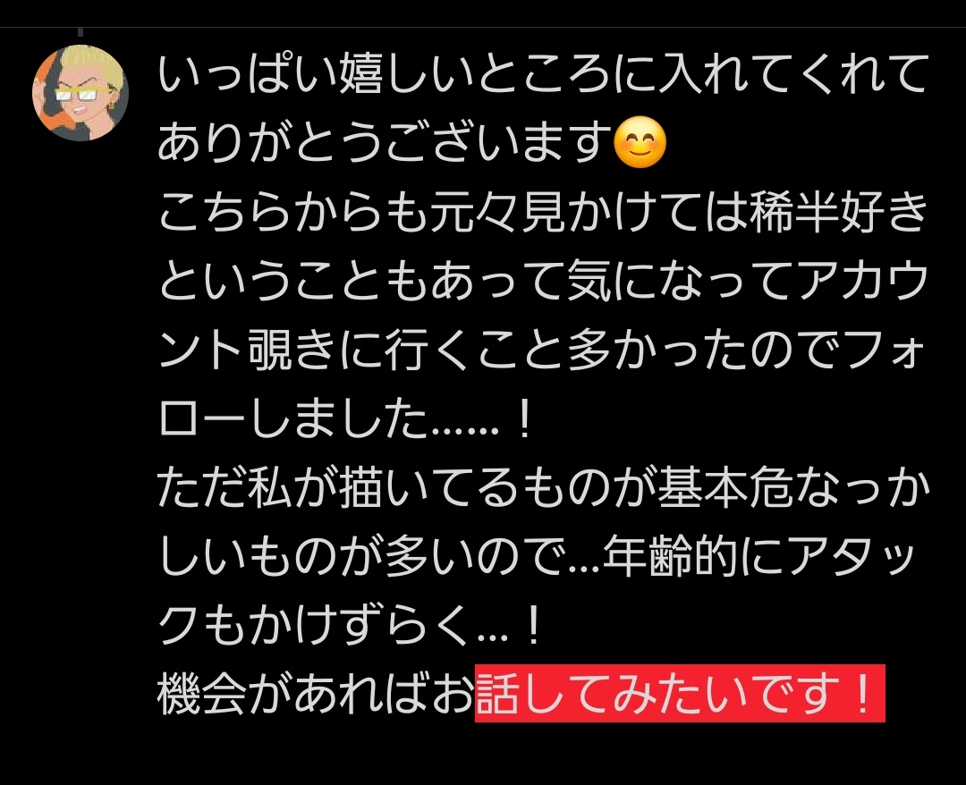 夜優とい tweet media