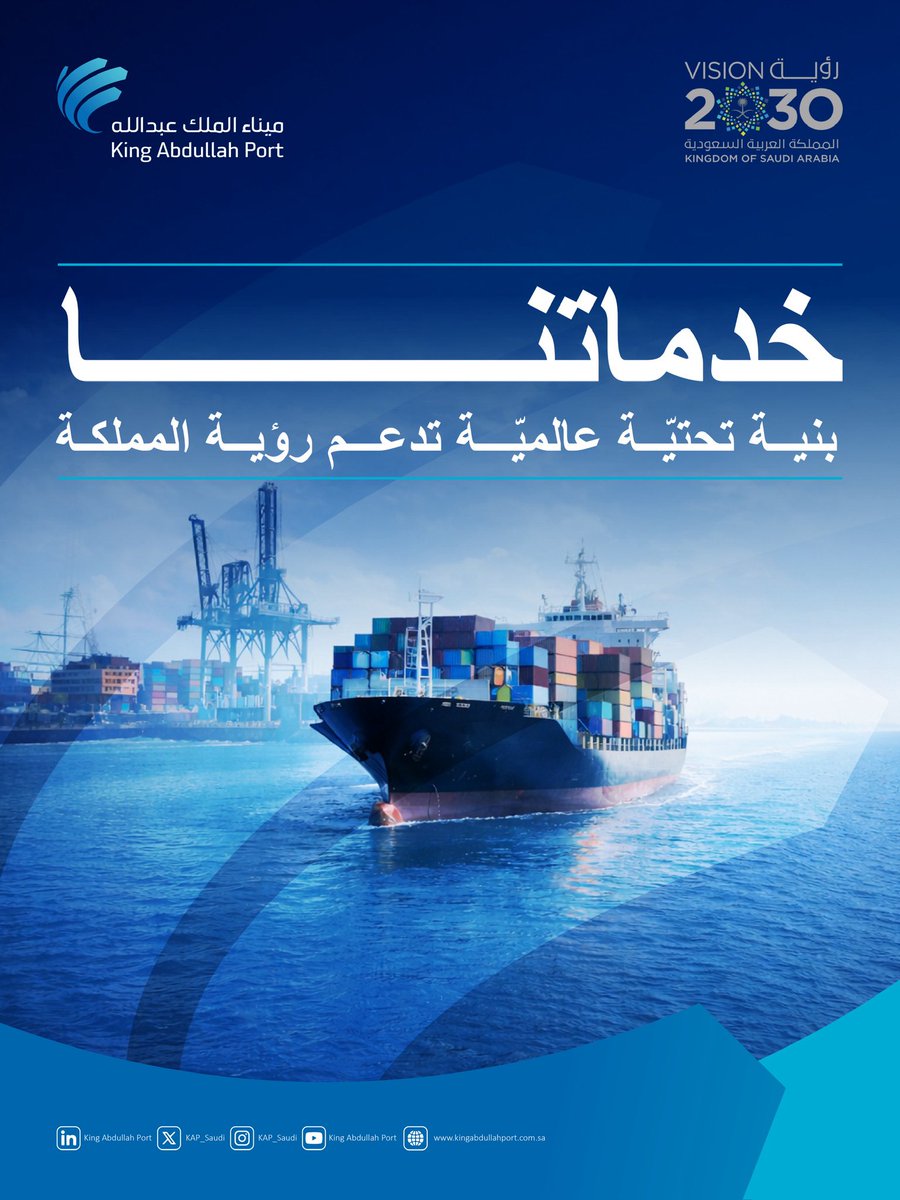 King Abdullah Port | ميناء الملك عبدالله tweet media
