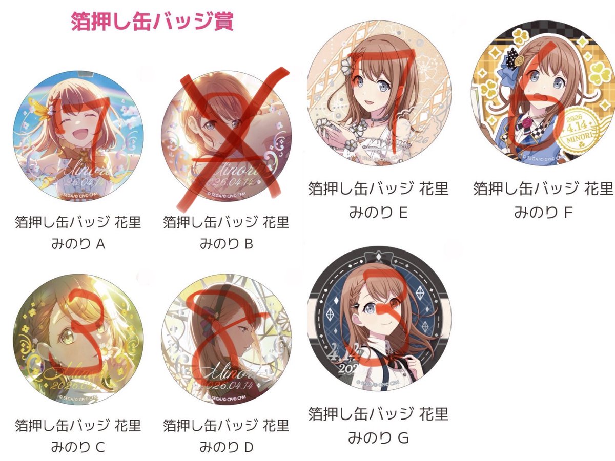 プロセカ はっぴーこれくしょんくじ はぴこれ 花里みのり 箔押し 缶バッジ A はっぴーこれくしょんくじ プロセカ バースデーギフトシリーズ2025