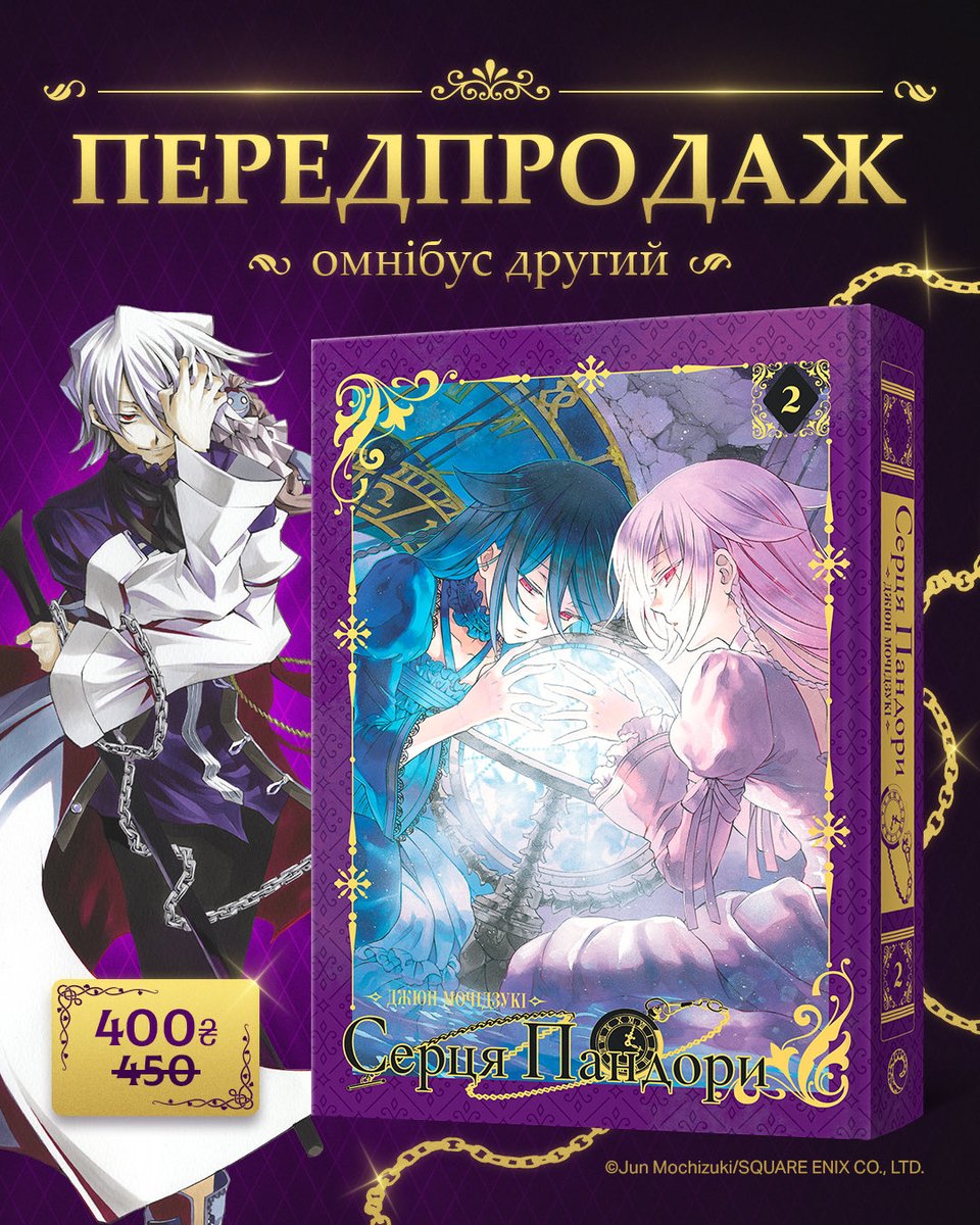 🗝️ «Серця Пандори» — передзамовлення другого омнібуса!

Після того як Оза Везалія кинули до химерної вʼязниці Безодні, він прагне лиш одного — зʼясувати, у якому саме злочині його звинувачують. 

▪️томи 3–4
▪️356 сторінок
▪️тверда обкладинка
▪️400 грн (передзам.)
▪️вихід улітку