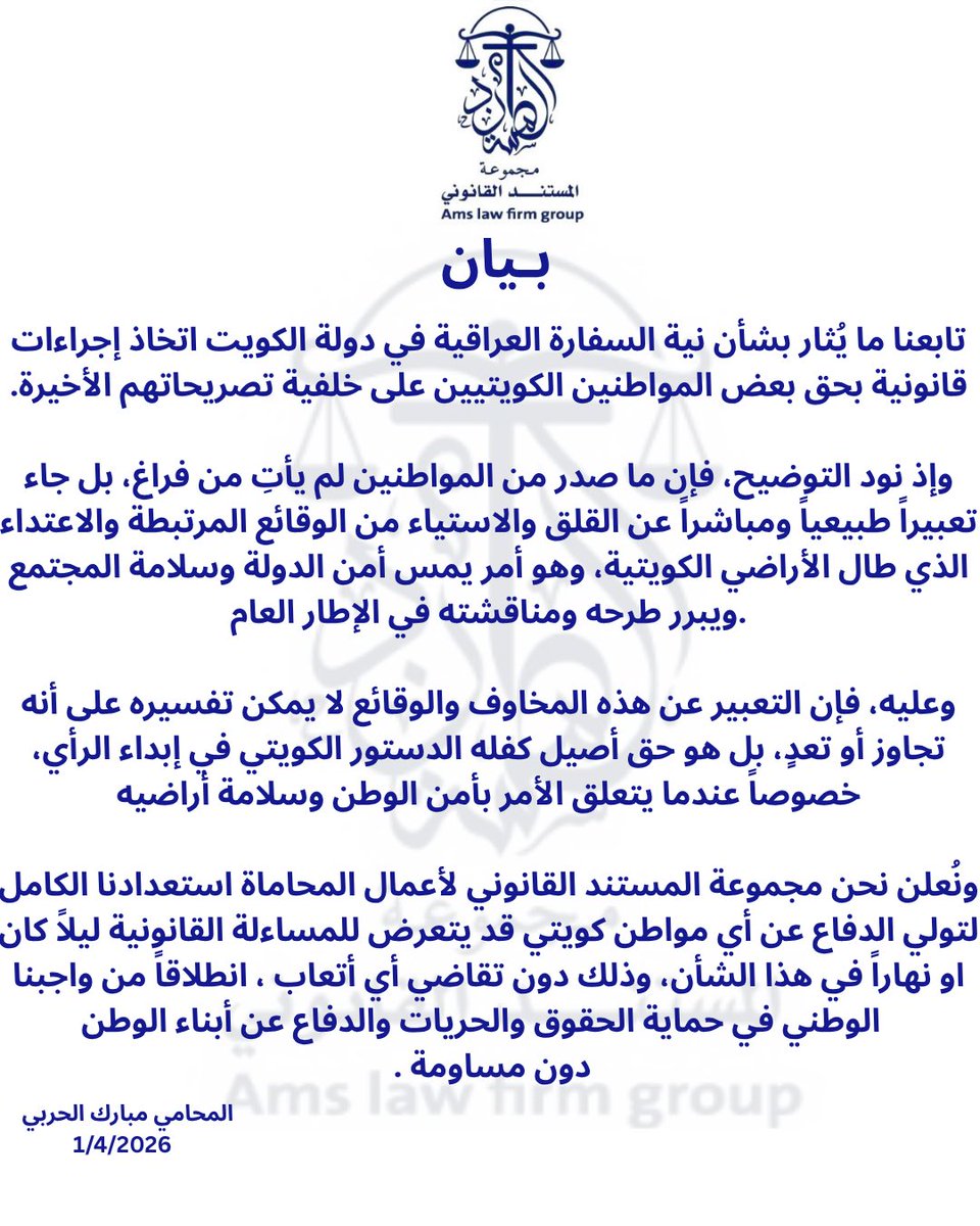 Mal7arbiii's tweet photo. المادة١١من قانون مهنة المحاماة : 
"أقسم بالله العظيم أن أؤدي أعمالي بالأمانة والشرف وأن أحافظ على سر المهنة وأن أحترم قوانينها وتقاليدها"
والله فلا امانة ولا شرف ان لم ادافع عن ابناء وطني بمجرد انهم عبروا عن ارائهم على خلفية العدوان الآثم على اراضينا
#الكويت والكويتيون خط أحمر . https://t.co/qHNIfJqW8A