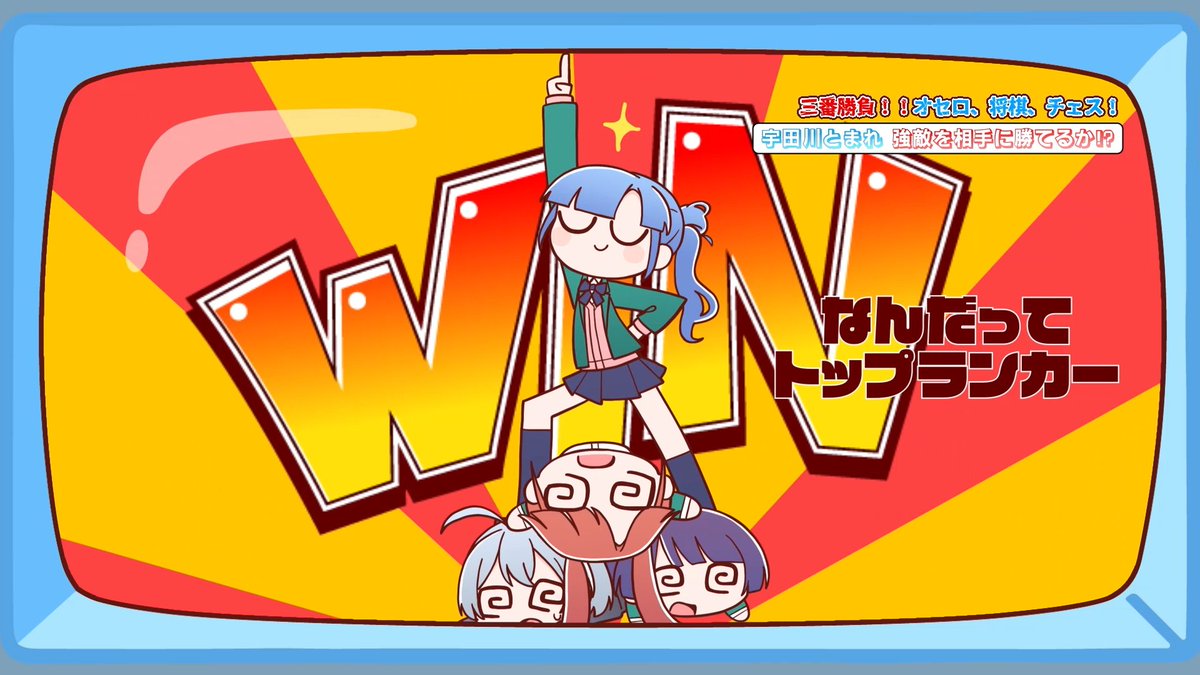 急がばチル☆ /宇田川とまれ(CV #羊宮妃那)【Music Video】

絵コンテ・イラスト・アニメーション担当しました!!!よろしくお願いします! 