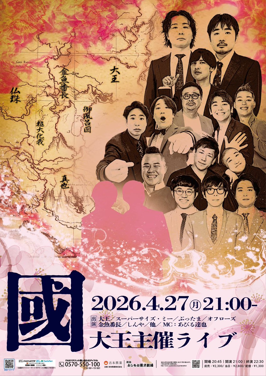 大王 山内仁平 tweet media