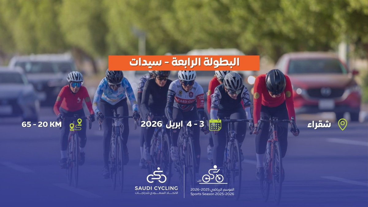 الاتحاد السعودي للدراجات | Saudi Cycling tweet media
