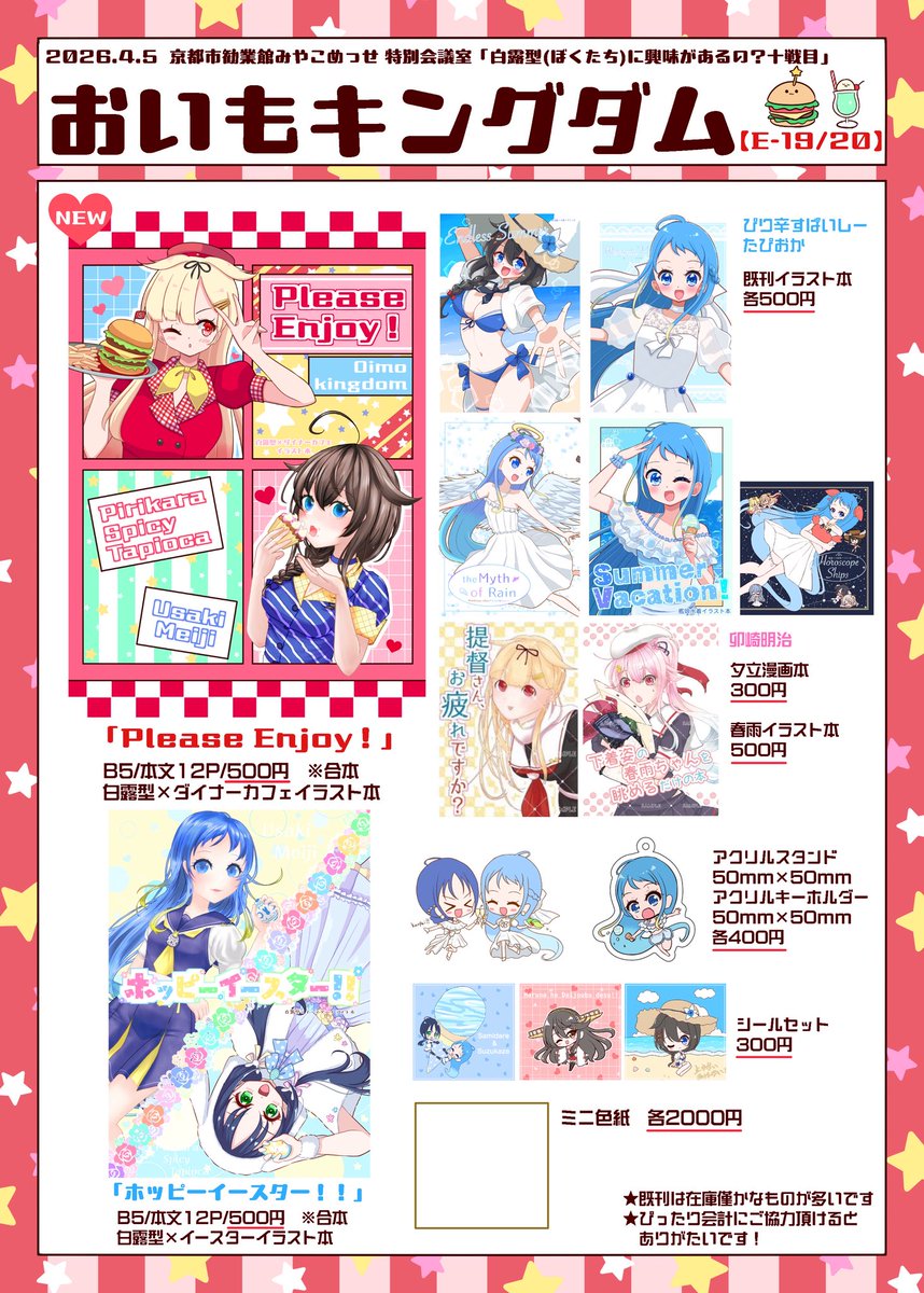 ぴり辛すぱいしーたぴおか🌶4/5白露型オンリー【E-19/20】 tweet media