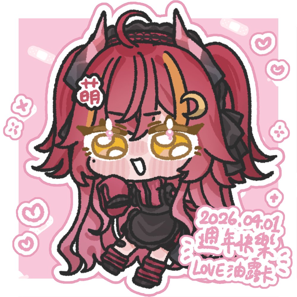 我ㄉ寶寶周年快樂!!
希望你可以每天開開心心健健康康，做自己喜歡做的事情!!

⋆.˚ ☾⭒.˚

#夜Art花
#阿奈施工中