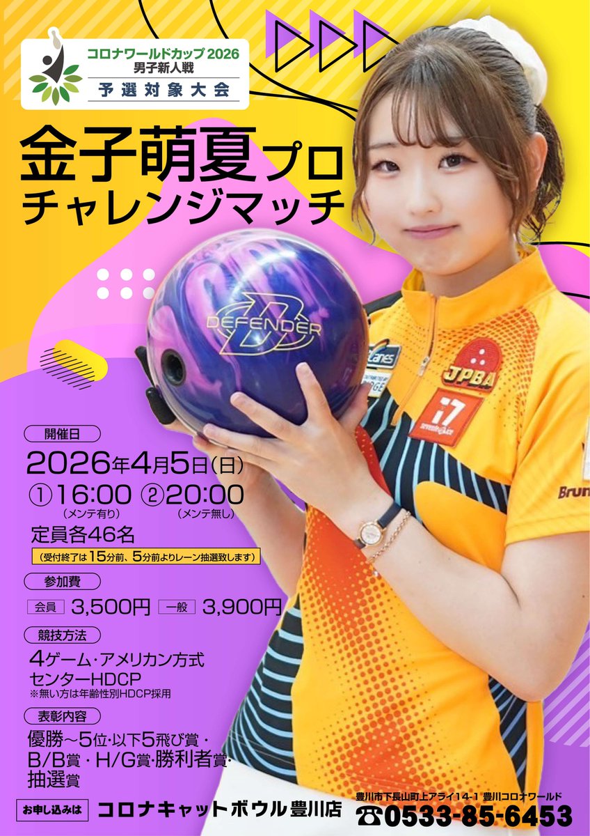 コロナキャットボウル豊川店【公式】 tweet media