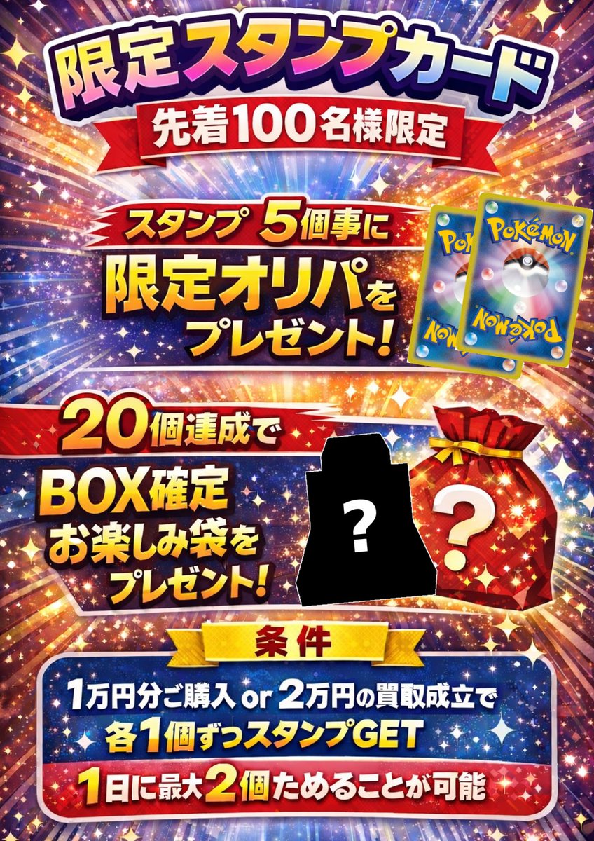 もう貰ってる？👀】 限定スタンプカード、実はかなりお得です