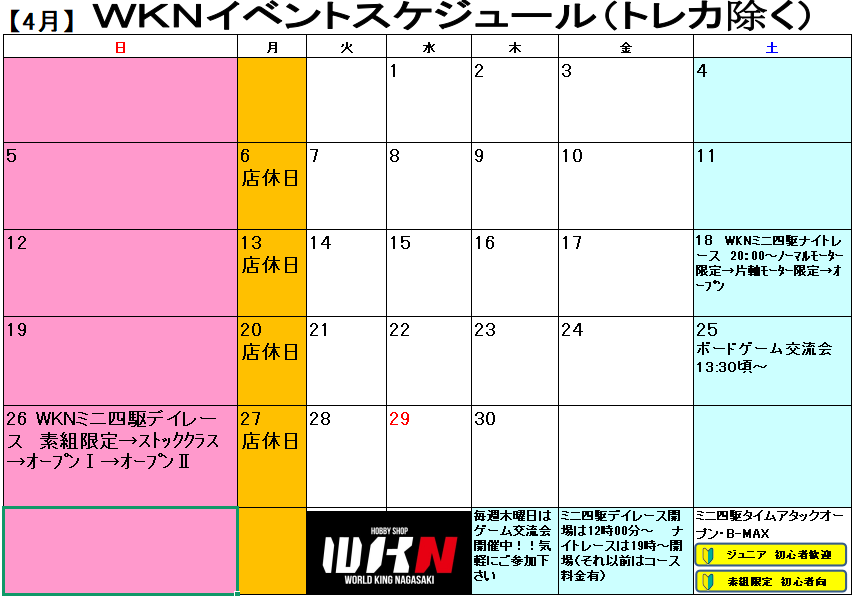 WKN_HONTEN's tweet image. お待たせしました✨️✨️
4月イベントスケジュールです！
沢山のご参加お待ちしております😊
#WKN
#佐世保