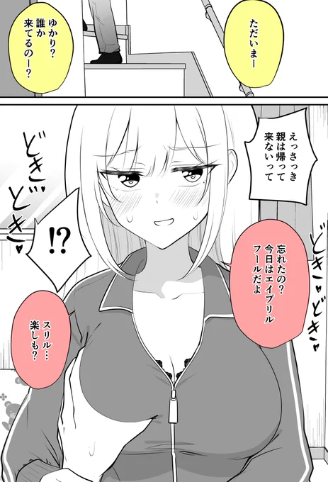 えぐいエイプリルフール仕掛けてくる彼女(2/2) 