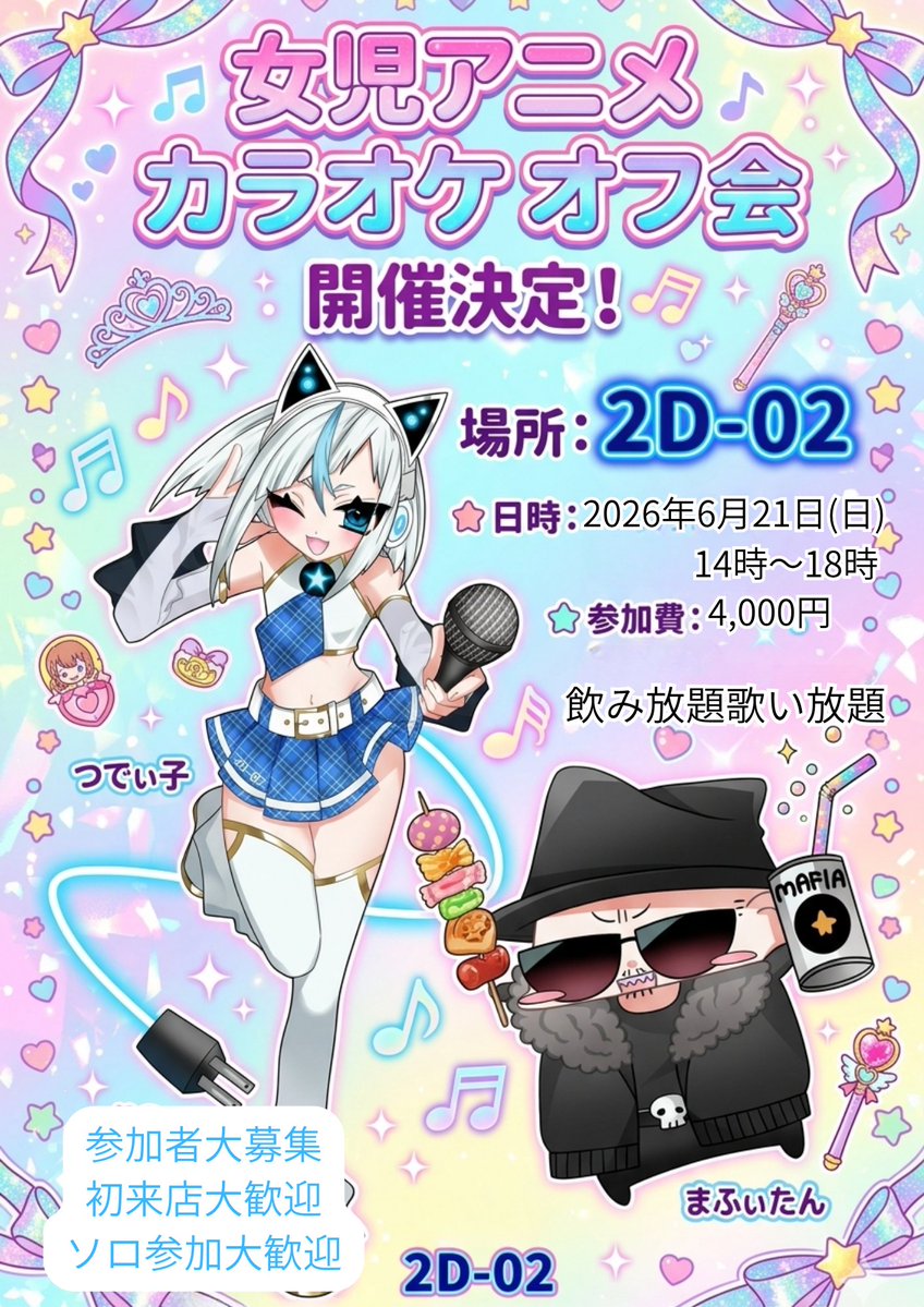 2D-02@名古屋栄アニソンバー tweet media