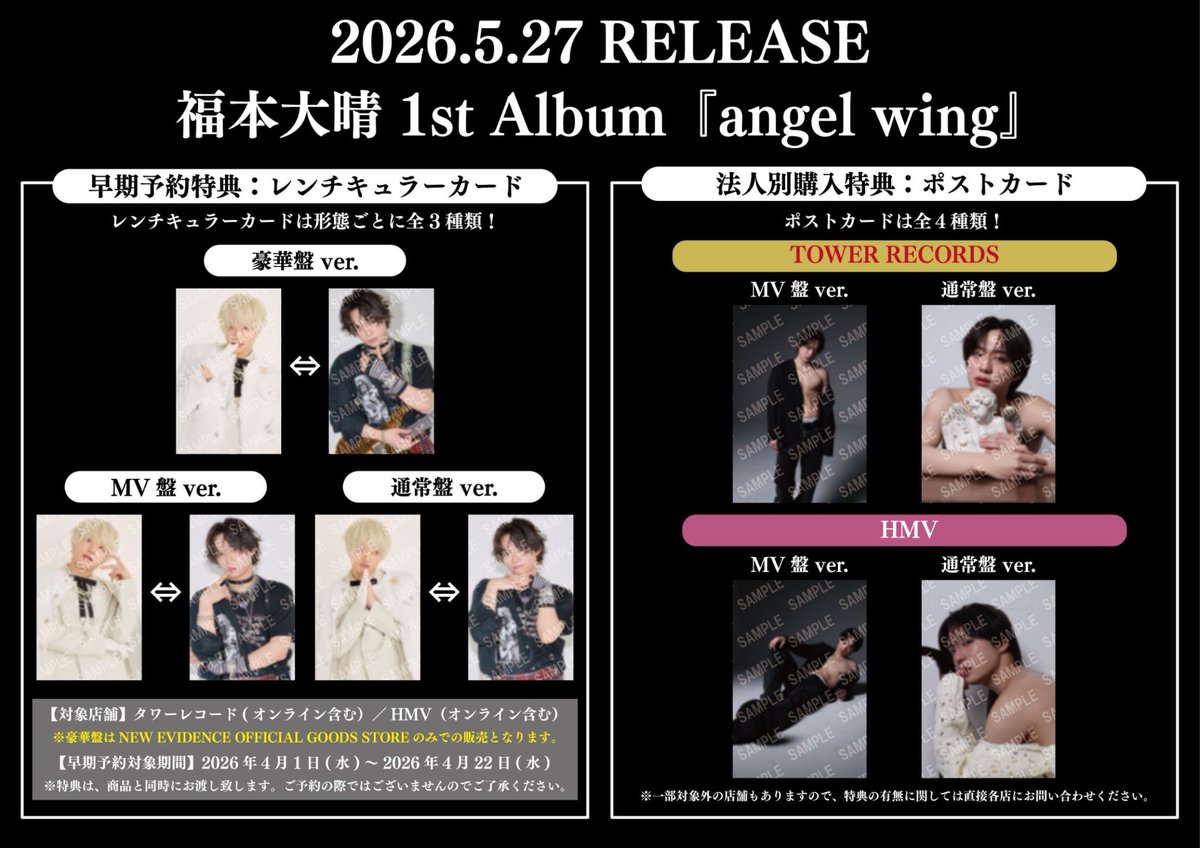 福本大晴 STAFF tweet media