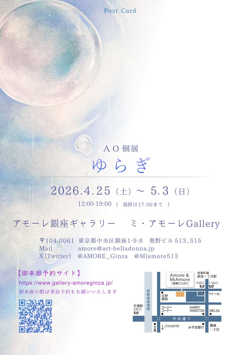 AO @ 4/18〜ベラドンナアート展、4/25〜個展「ゆらぎ」 tweet media