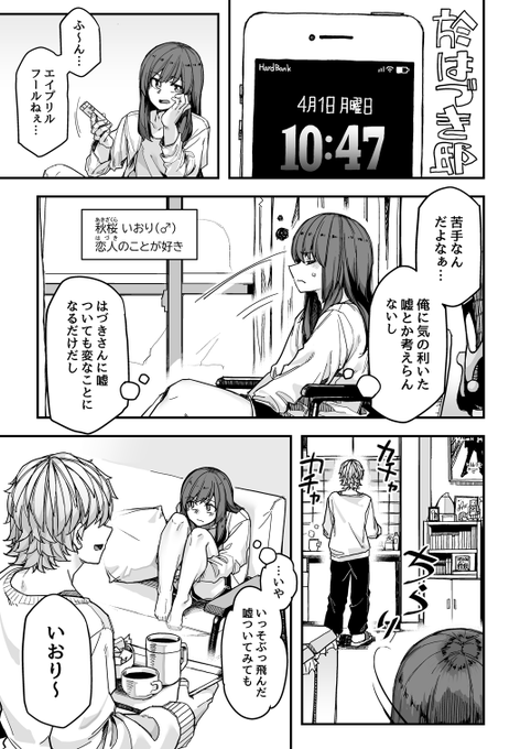 【再掲】エイプリルフールの漫画 