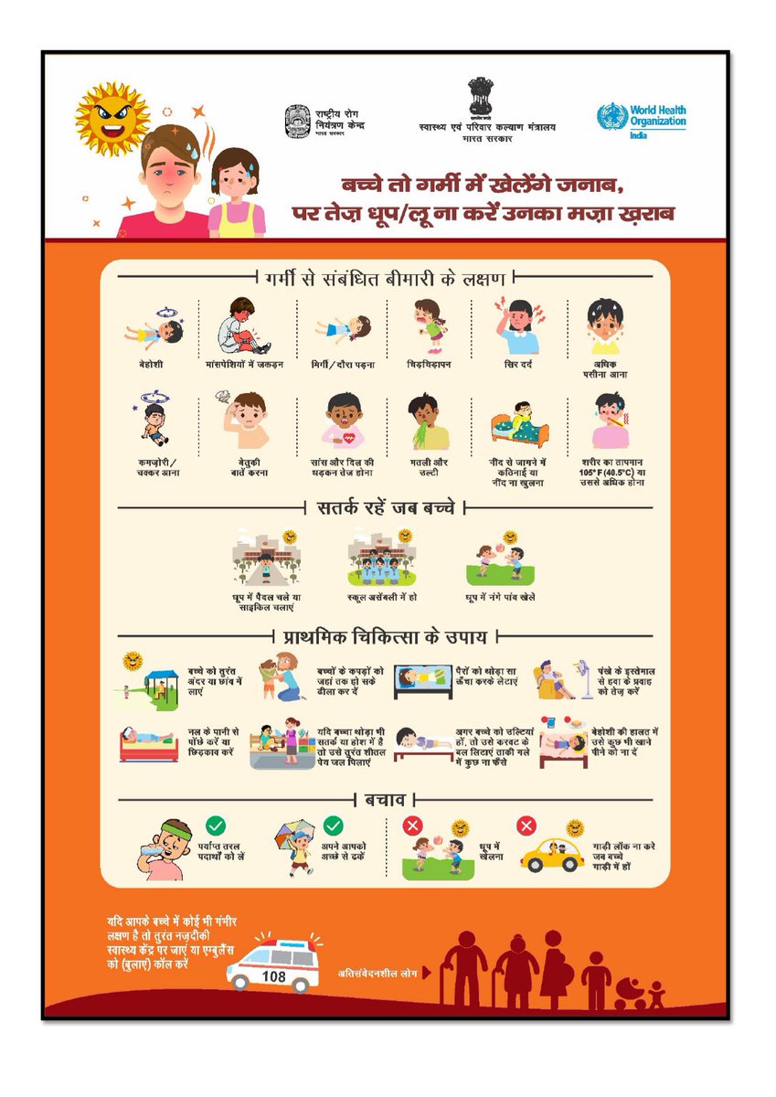 MoHFW_INDIA's tweet image. अत्याधिक गर्मी/ धूप में बाहर काम करने वाले और किसान अपने स्वास्थ्य का ख्याल रखे। 
अपने आप को ठंडा रखे, बीच -बीच में आराम करे और ठंडा पानी पीते रहे।!

#beattheheat
#heatwave
#ClimateCrisis
