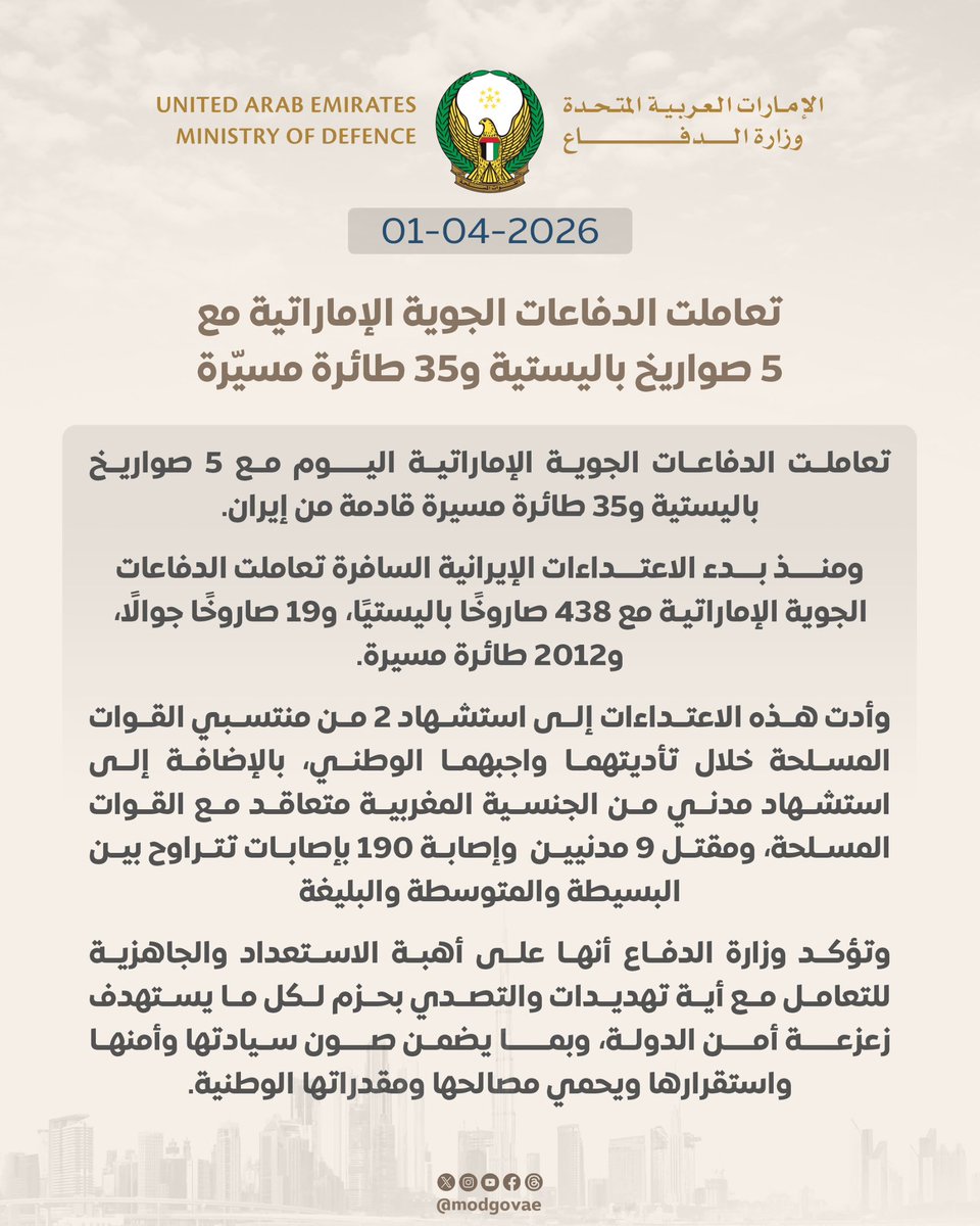 وزارة الدفاع |MOD UAE tweet media