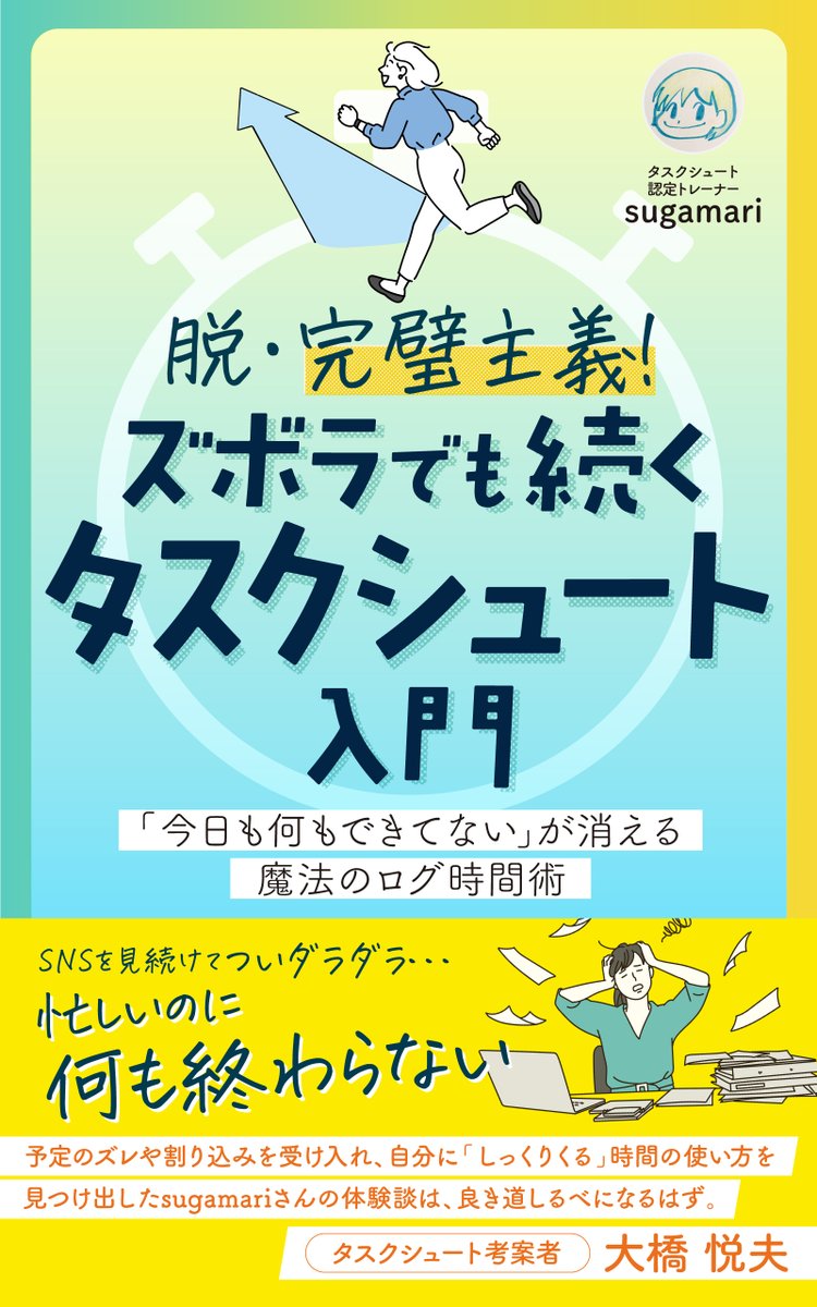 sugamari💫タスクシュート認定トレーナー tweet media