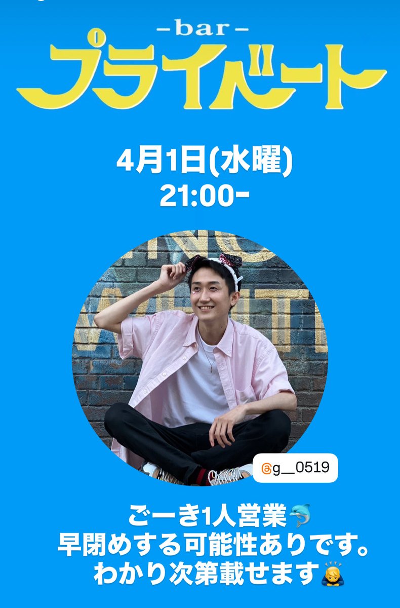 Bar プライベート tweet media