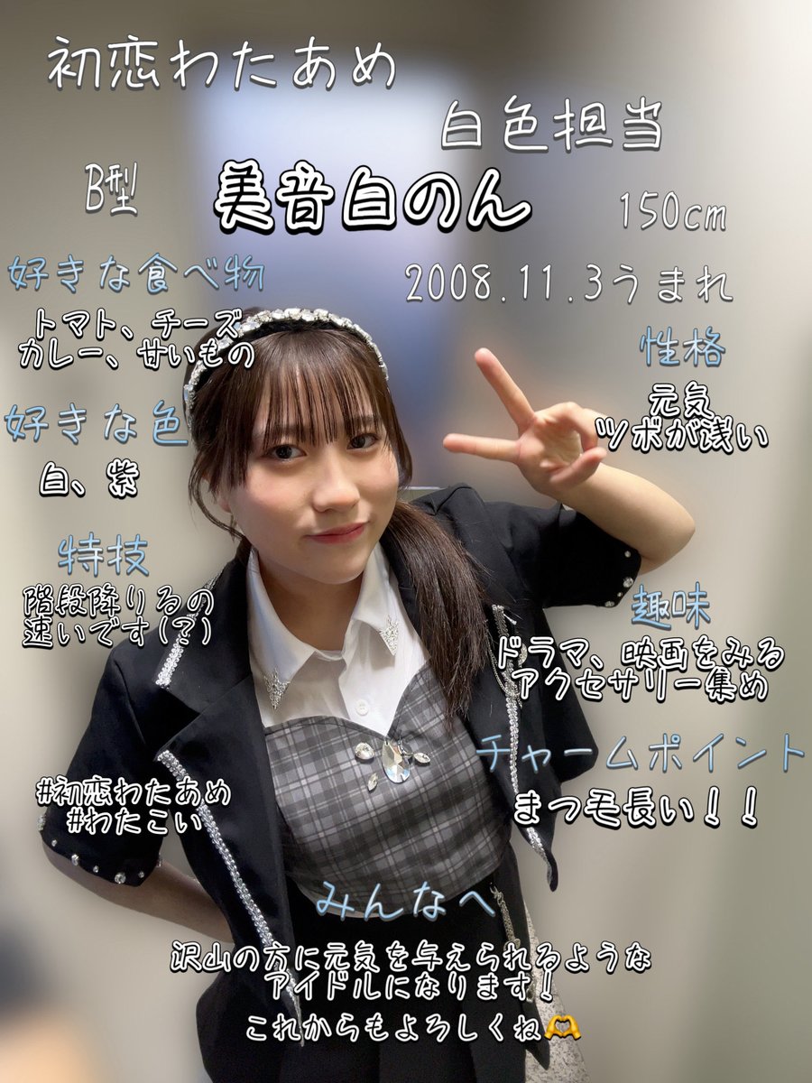 美音白のん【初恋わたあめ】 tweet media