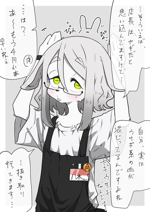 エイプリルフールのヤギの書店員 