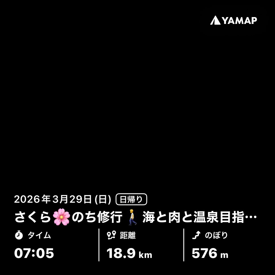 otou's tweet photo. さくらきれいだったなー

さくら🌸のち修行🚶海と肉と温泉目指して／関東ふれあいの道・神奈川・⑧／秦野駅〜弘法山〜権現山〜鷹取山〜大磯駅 https://t.co/zGV0fTkSjJ #YAMAP #山歩しよう https://t.co/qyM0nrr4lK