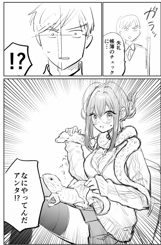 「せいぶつ部の田辺くん」〜Another Story〜
「せいぶつ部の田辺さん」はいかがですか?♡🦎 
