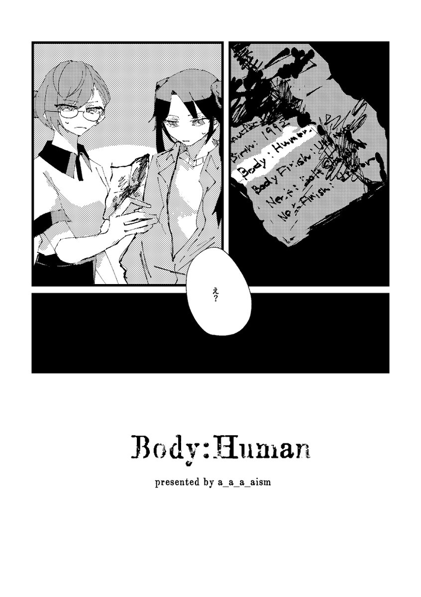 SSF09にて頒布された怪談合同の漫画でした。
明さんありがとうございました!!(@Gyp_Kasumisou)

(3/3) 