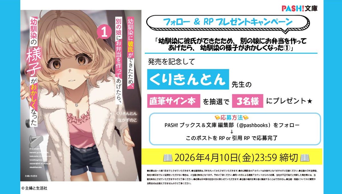 PASH!ブックス＆文庫 編集部 tweet media