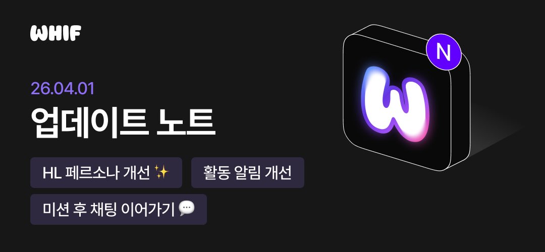 위프(WHIF) tweet media