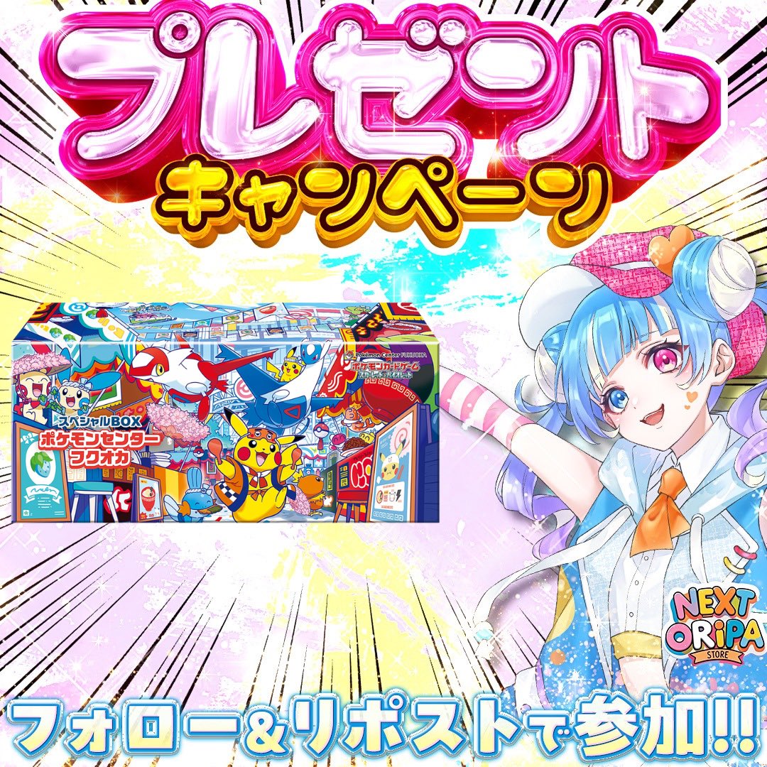 NEXT ORIPA tweet media